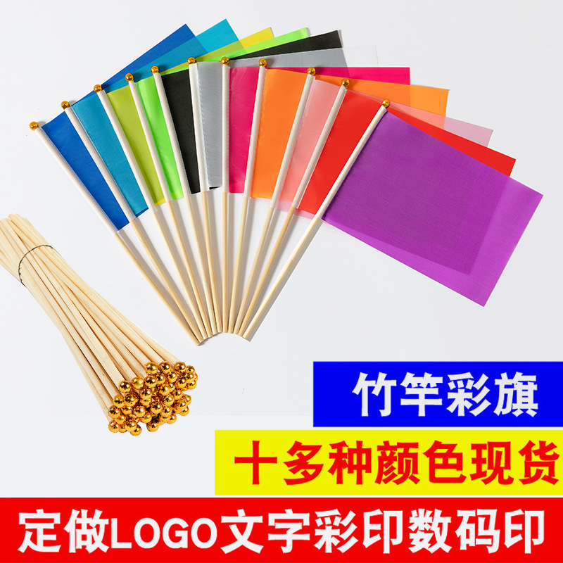 20个8号竹竿方形旗小旗子小红旗手摇小彩旗67号手拿指挥旗广告空白旗插泥土地标记工地红黄蓝绿粉白色旗定做
