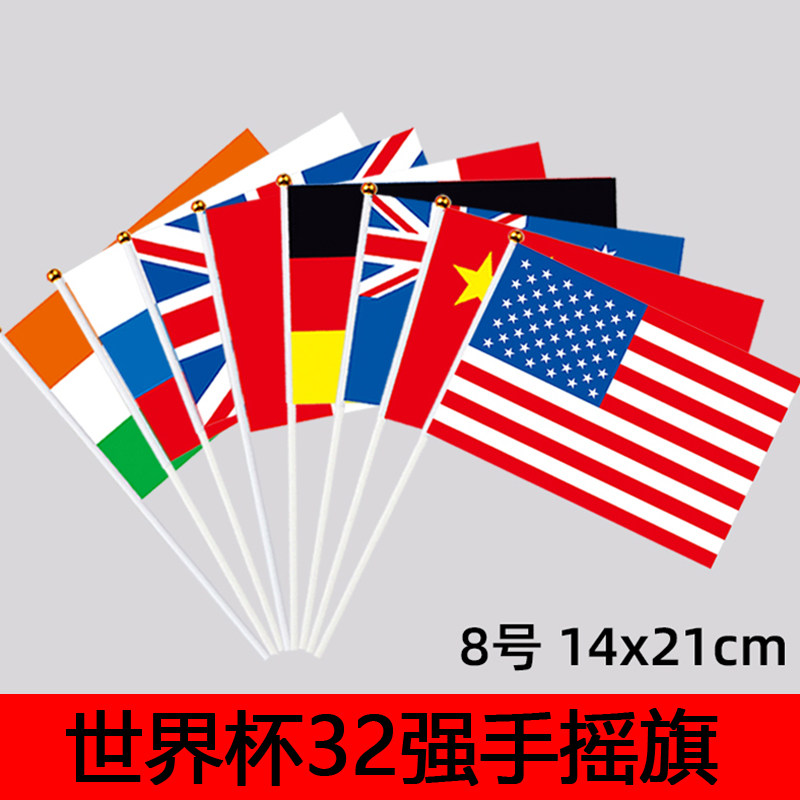 世界杯国旗32强世界各国国家国旗俄罗斯美韩德英法意大利沙特加拿大定做7号外国手摇旗中国小国旗手挥旗定制