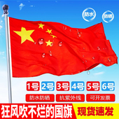标准纳米防水五星红旗户外123456号旗定制大小旗帜灯杆旗防水防晒装 饰旗国庆团旗手持批发彩色旗加厚大号道具