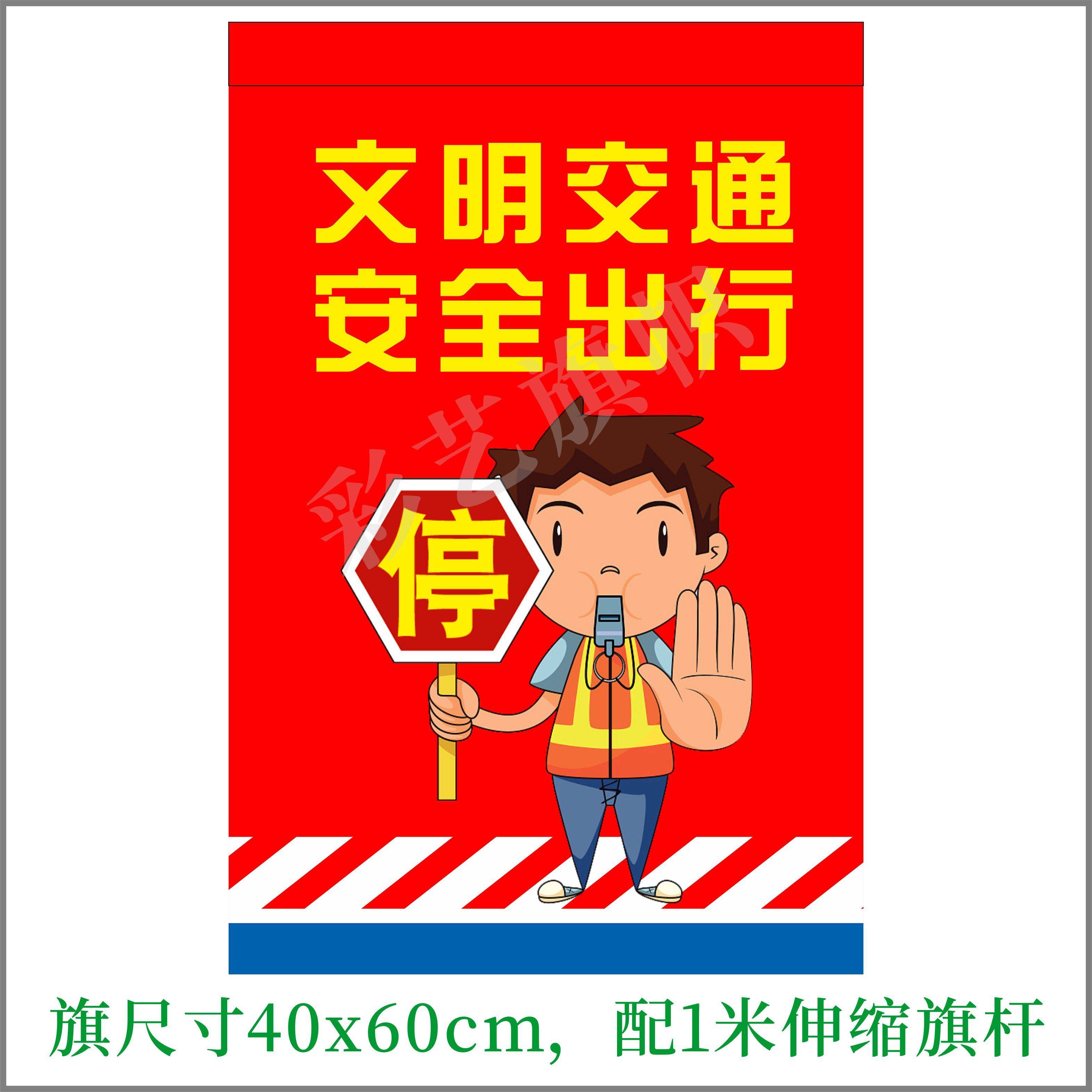 护学旗定制 指挥交通劝导旗文明礼让斑马线指示旗 志愿者旗配旗杆