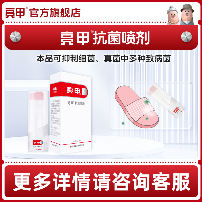 杀菌液灰指甲止痒脚气喷剂