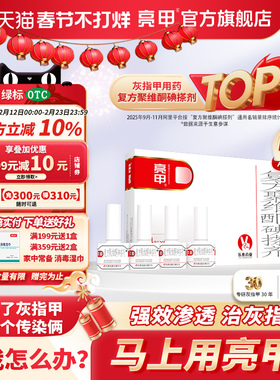 亮甲独特小红标复方聚维酮碘搽剂4ml*4灰指甲专用药效杀真菌正品