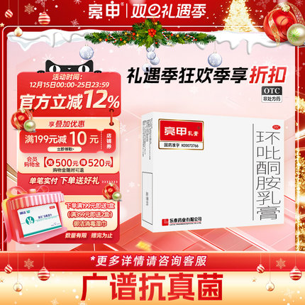 亮甲乳膏环吡酮胺乳膏手足癣灰指甲癣脚气膏药品正品10g/支