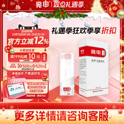 亮甲抗菌喷剂25ml杀灭真菌细菌等致病菌外用原肤洁杀菌液