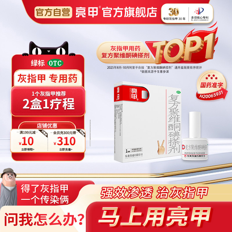 亮甲复方聚维酮碘搽剂3ml*1真菌灰指甲专用药效官方旗舰店特正品