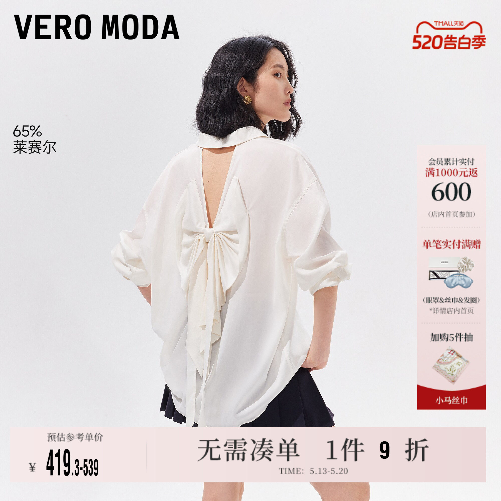 Vero Moda奥莱衬衫女2026夏季新款含莱赛尔蝴蝶结镂空上