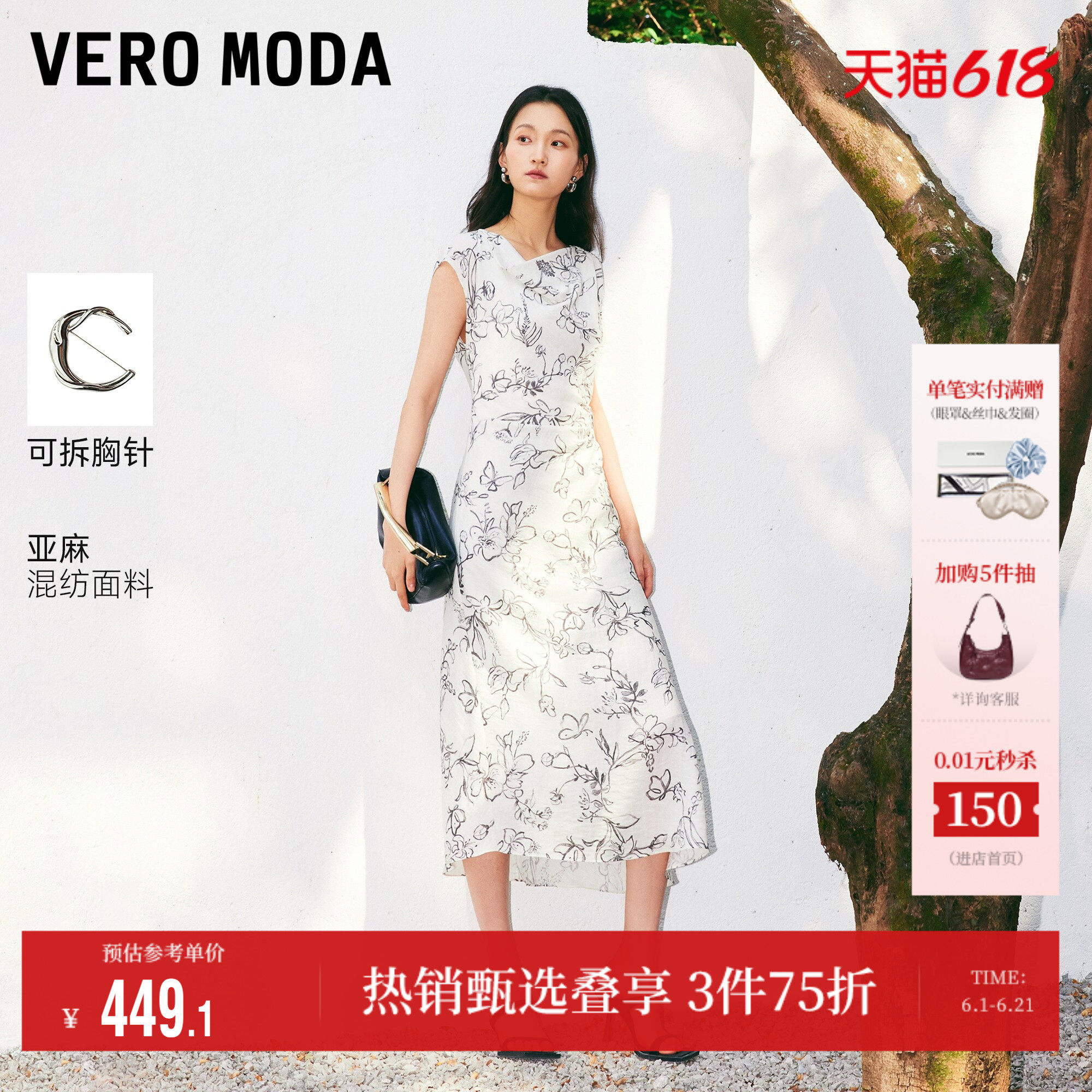 【雅致水墨】Vero Moda连衣裙女2026夏季新款胸针印花荡领长裙