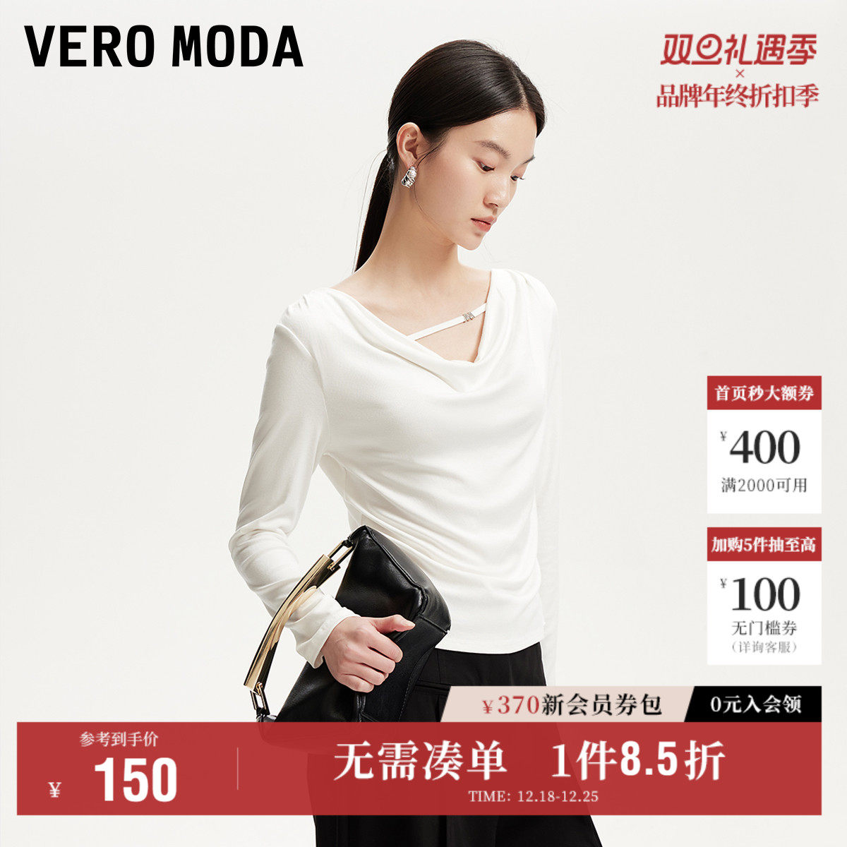 Vero Moda奥莱T恤女2025秋冬新款荡领修身短款气质长袖