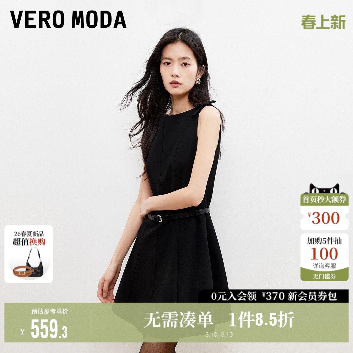 Vero Moda奥莱连衣裙女2026春夏新款蝴蝶结收腰吊带裙优