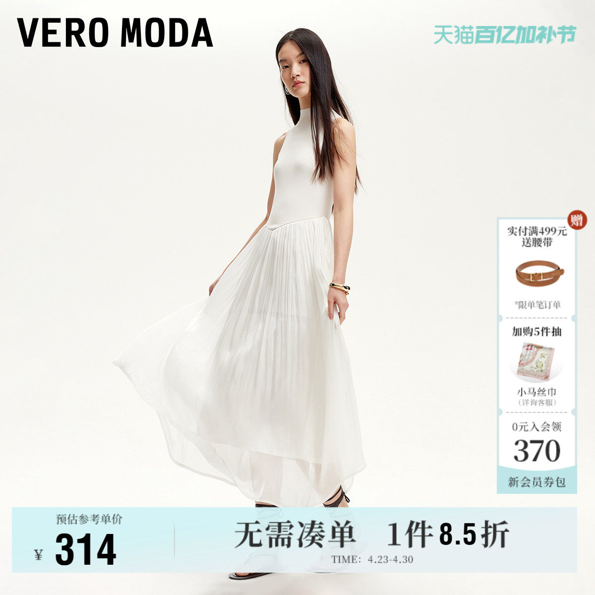 Vero Moda奥莱连衣裙春夏新款无袖针织拼接光泽感雪纺裙高级