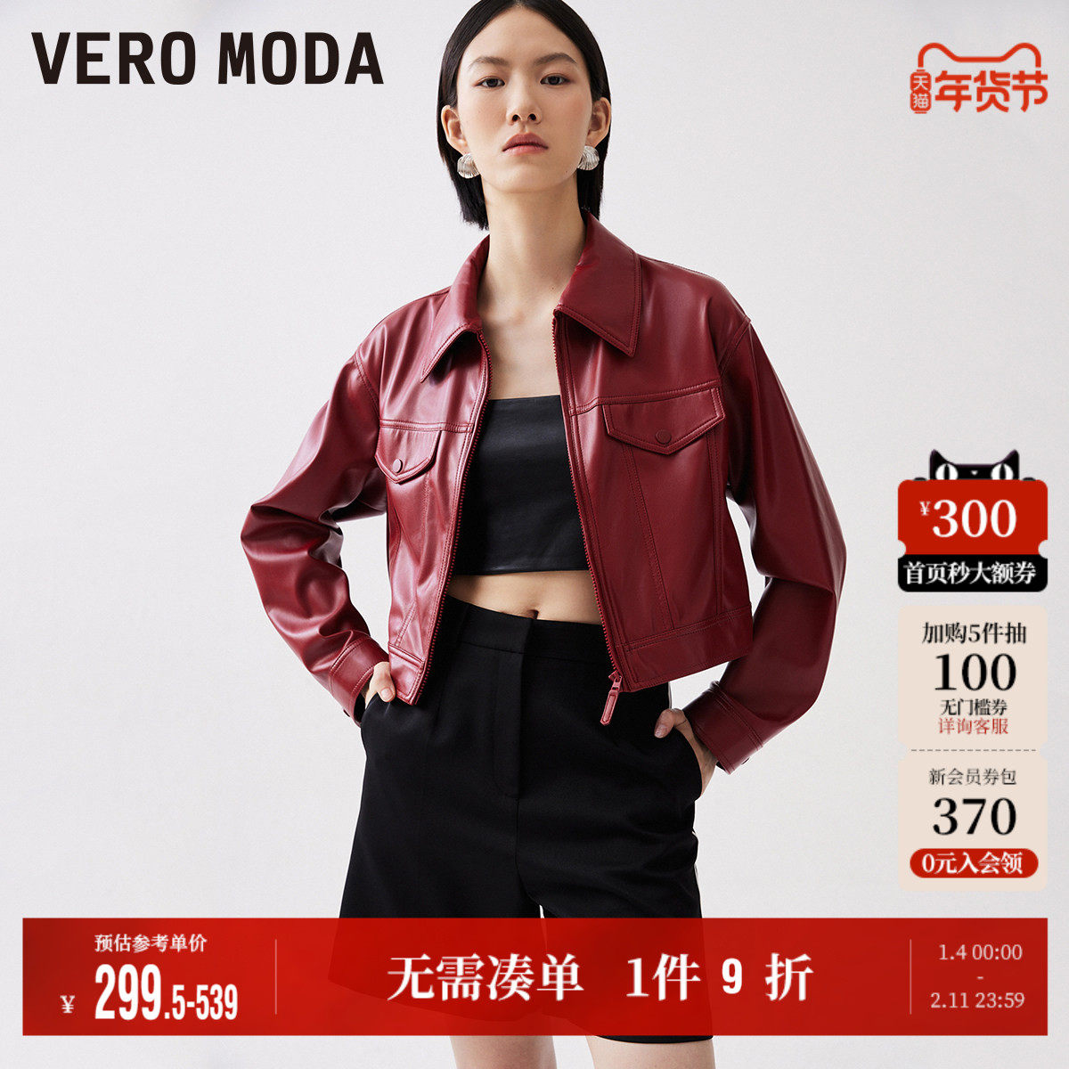 Vero Moda奥莱外套女2025秋冬新款PU短款长袖翻领纯色上衣优雅,女装/女士精品,短外套,淘宝优惠券,粉丝福利购,淘宝优惠卷
