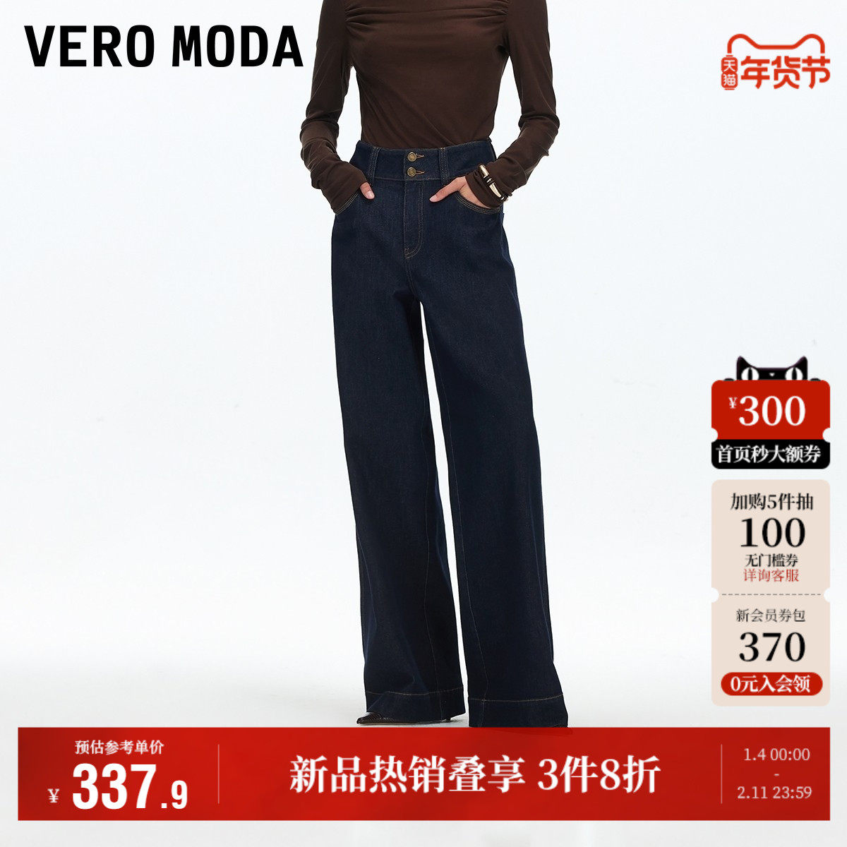Vero Moda奥莱牛仔裤女2026早春新款含棉双粒扣高腰阔腿裤裤子,女装/女士精品,牛仔裤,淘宝优惠券,粉丝福利购,淘宝优惠卷