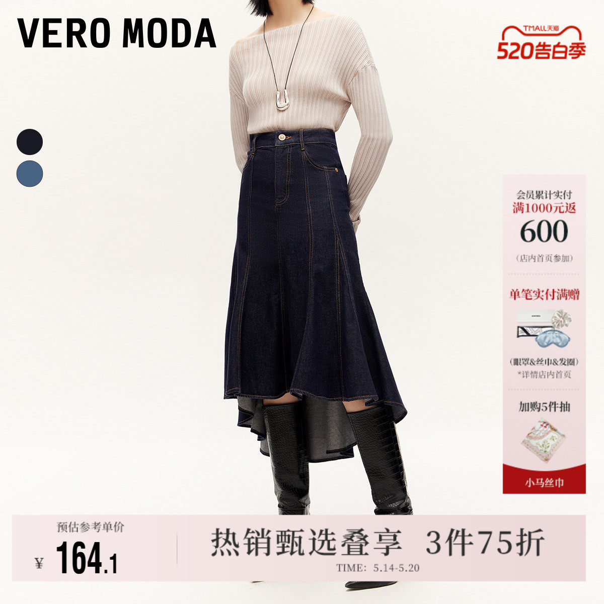 Vero Moda奥莱牛仔半身裙夏季新款高腰前短后长气质个性鱼尾