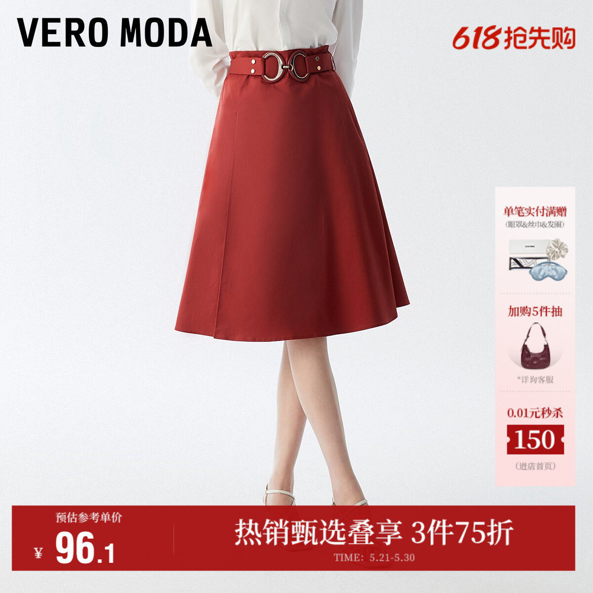 Vero Moda奥莱半身裙夏季清仓优雅气质通勤简约高腰腰带女百