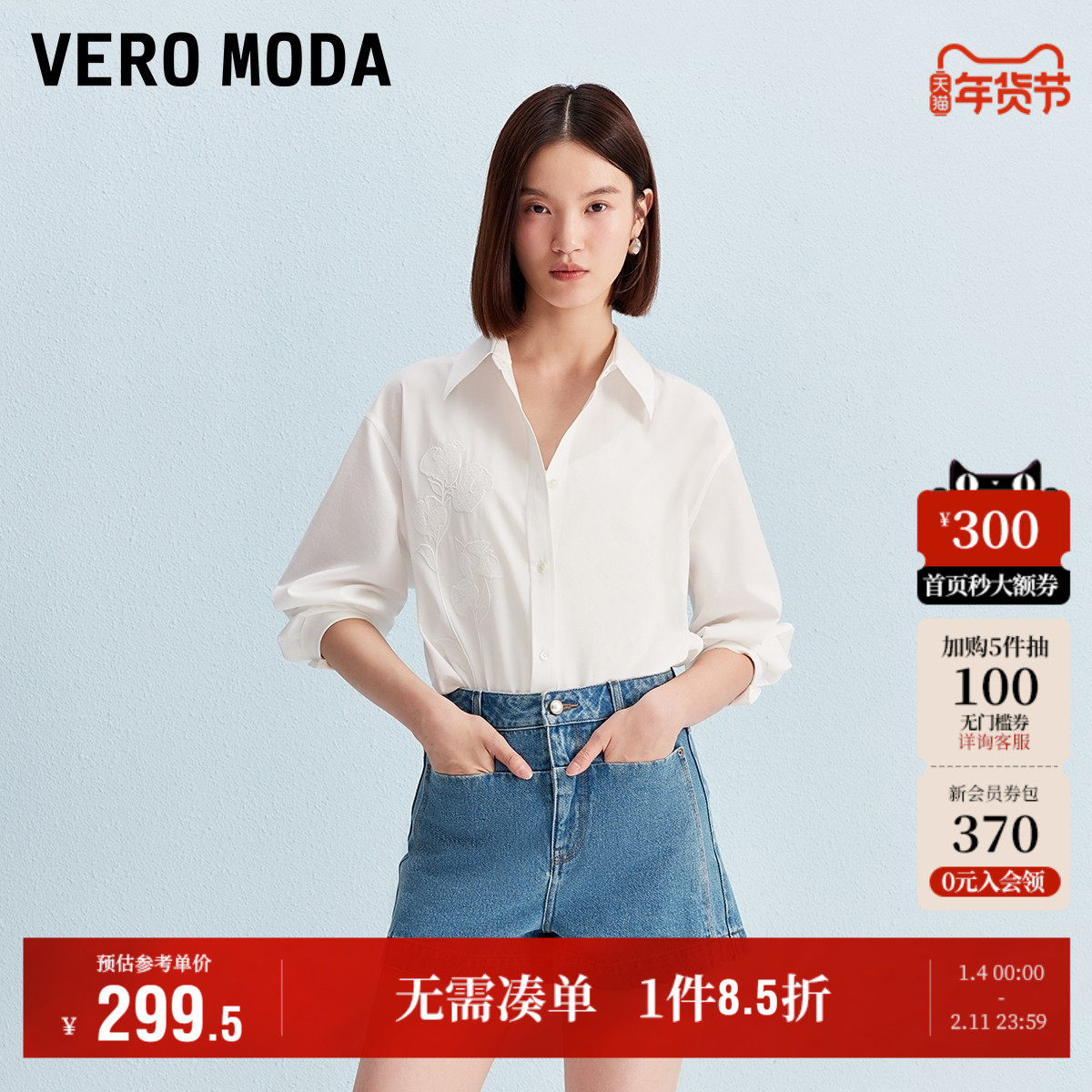 Vero Moda奥莱衬衫女2025秋冬新款单排扣含棉花朵刺绣上衣时尚,女装/女士精品,衬衫,淘宝优惠券,粉丝福利购,淘宝优惠卷