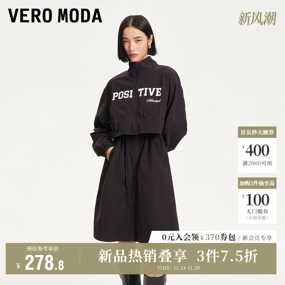 VeroModa立领宽松显瘦风衣