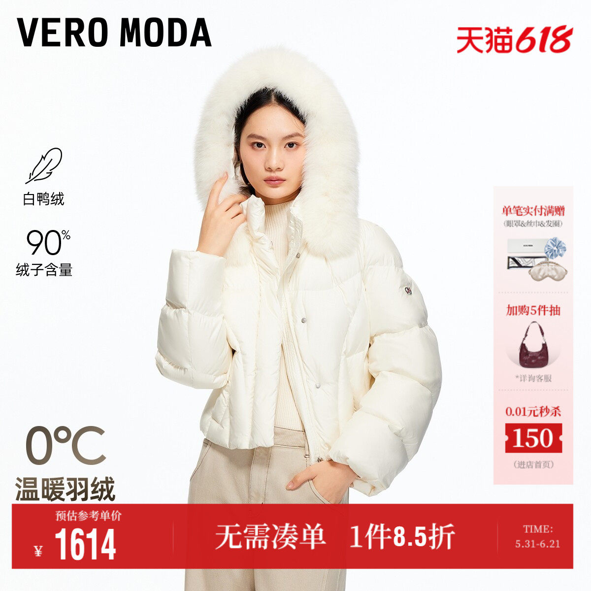 Vero Moda奥莱羽绒服女2026春夏新款90白鸭绒狐狸毛领羽绒服通勤