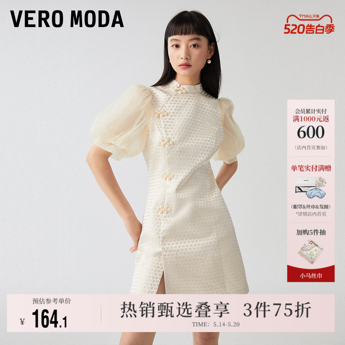 Vero Moda奥莱连衣裙夏季清仓甜美减龄泡泡袖新中式改良旗袍