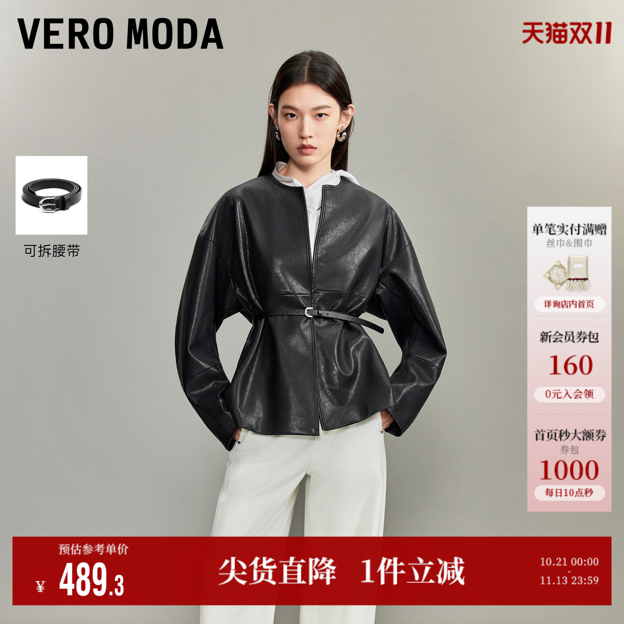 Vero Moda风衣女2026秋季新款立体分割线腰带松弛落肩仿皮质外套