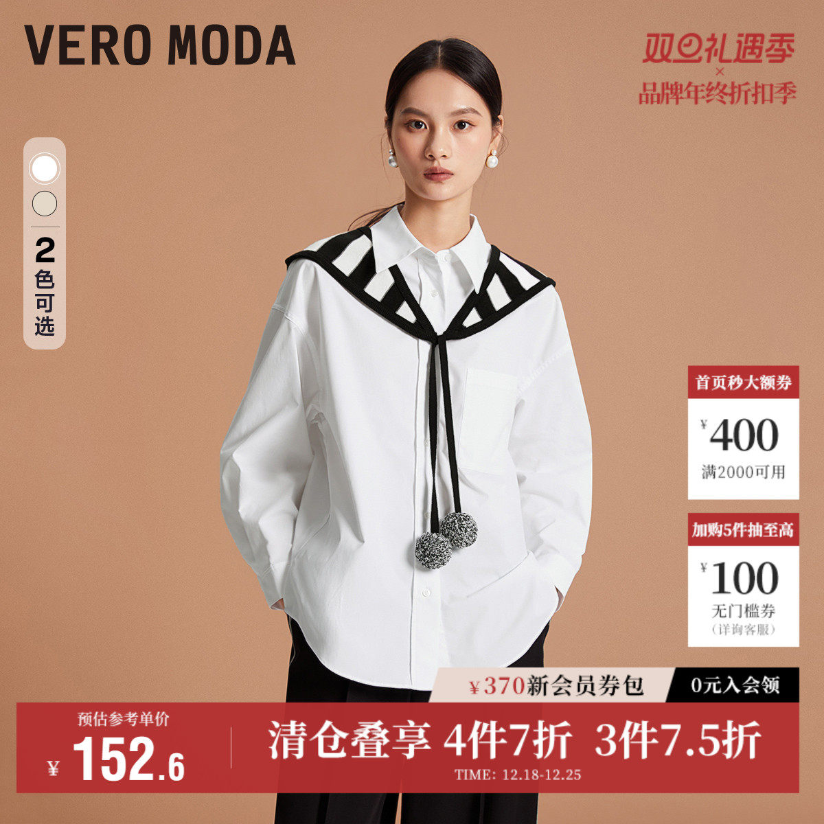 Vero Moda奥莱衬衫女秋季新款慵懒宽松可拆卸条纹装饰通勤上