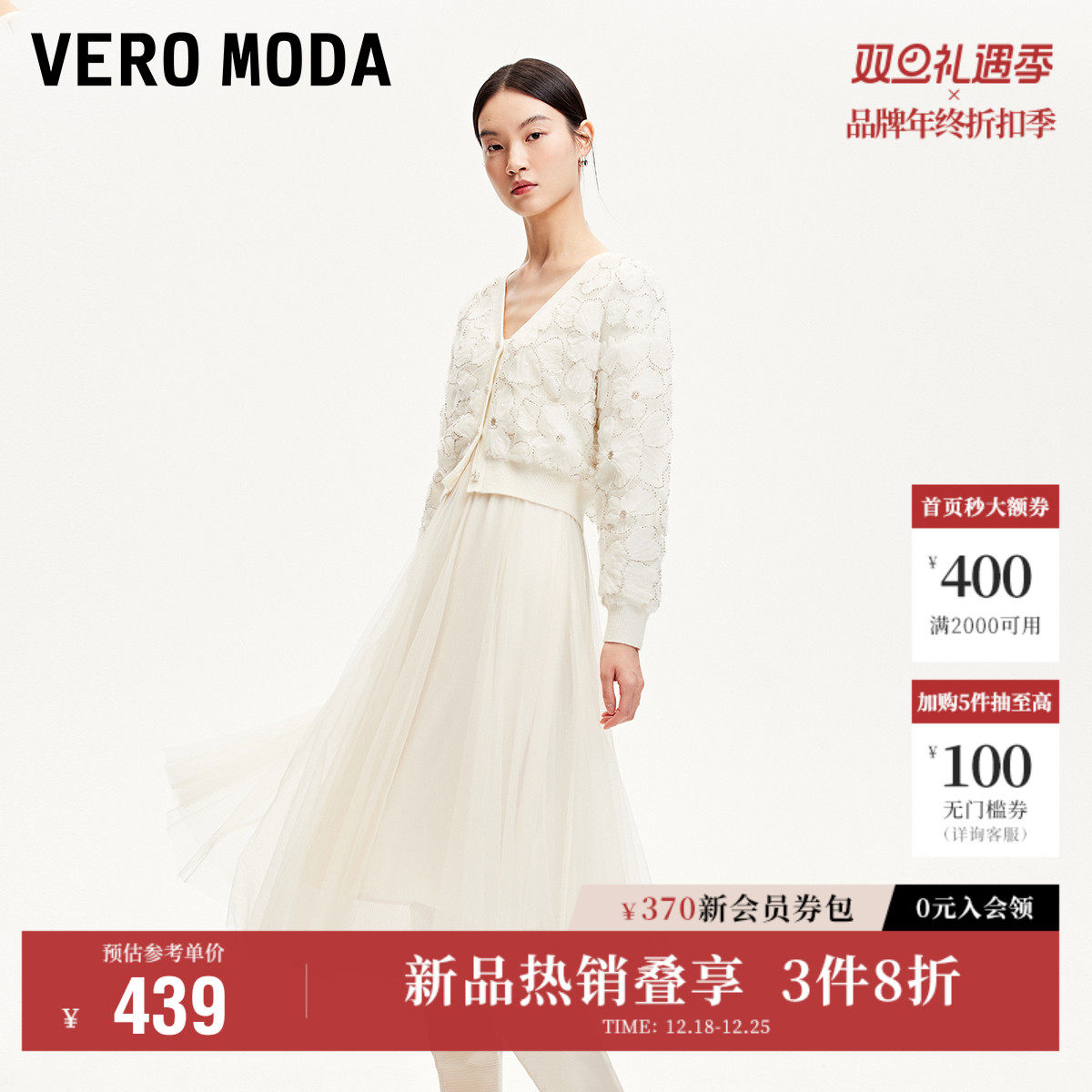 Vero Moda奥莱连衣裙秋冬新款钉珠针织衫吊带网纱裙两件套流