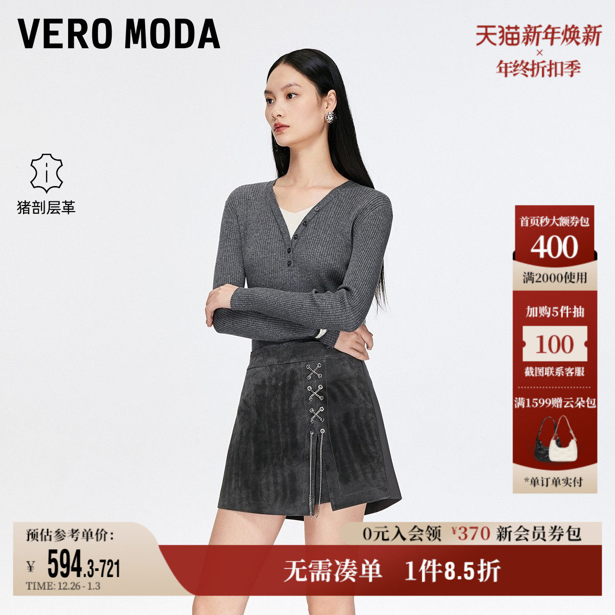 9.5上新Vero Moda裙裤女2025秋冬新款链条高腰百搭复