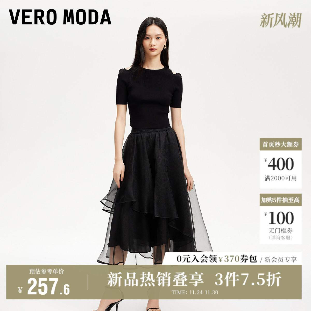 双层纱半身裙VeroModa