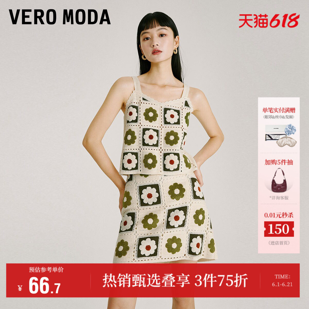 Vero Moda奥莱半身裙夏季清仓甜美可爱花朵复古针织短裙清新
