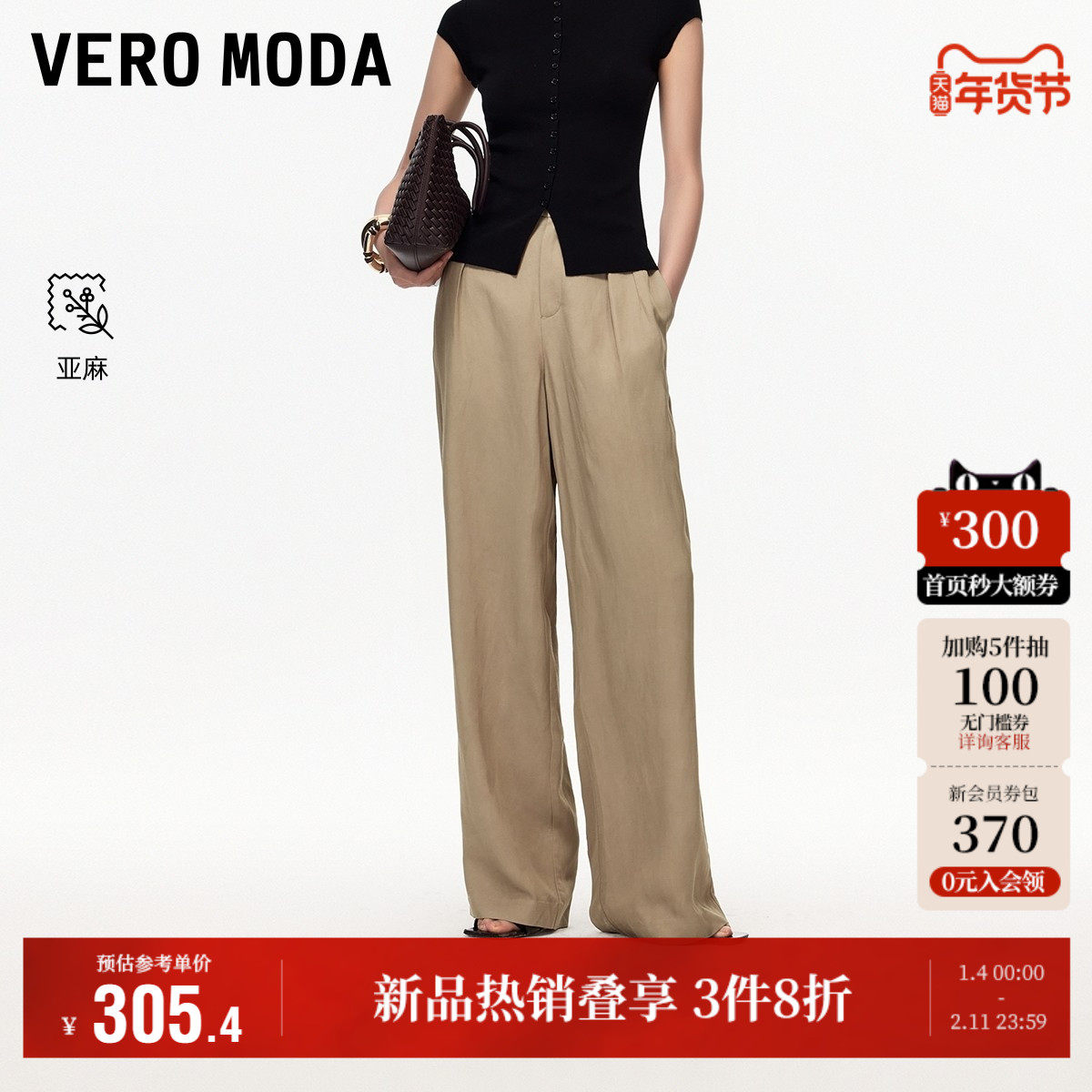 Vero Moda奥莱休闲裤女2025秋冬新款含亚麻勾扣门襟宽松直筒裤,女装/女士精品,休闲裤,淘宝优惠券,粉丝福利购,淘宝优惠卷