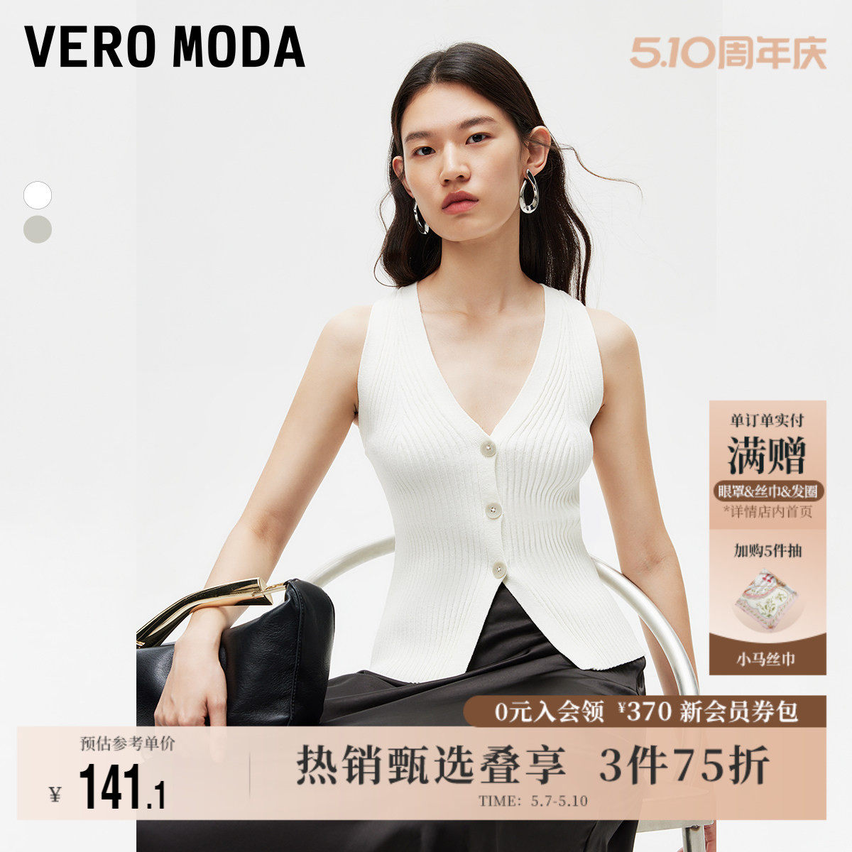 Vero Moda奥莱针织背心女春夏新款V领纽扣门襟无袖针织衫毛