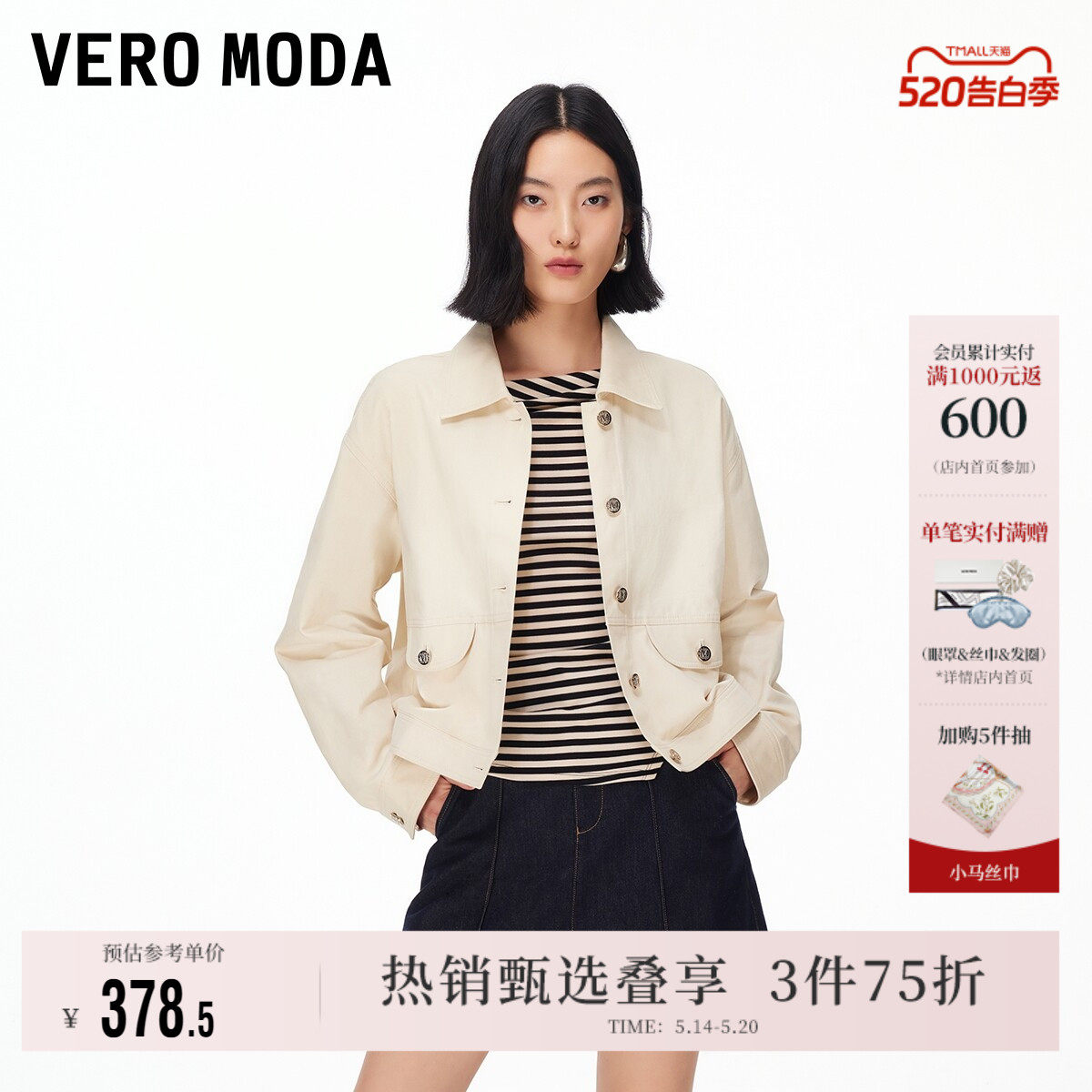 Vero Moda奥莱夹克女2026春夏新款纯棉翻领纯色短外套优
