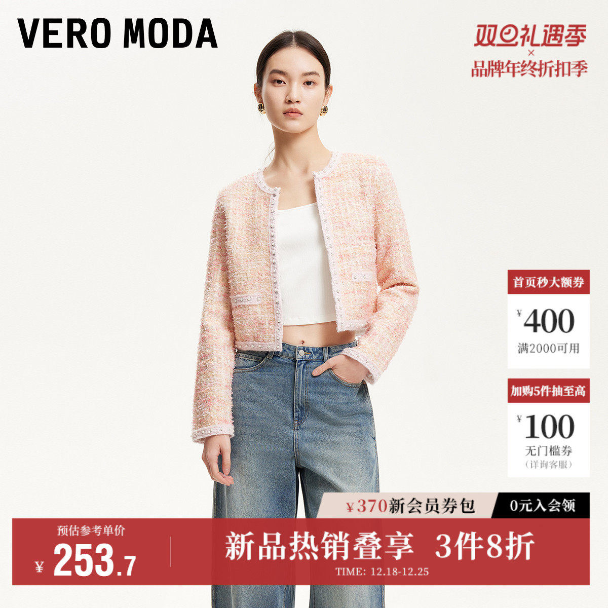 Vero Moda奥莱短外套2025秋季新商场同款亮丝撞色仿珍珠