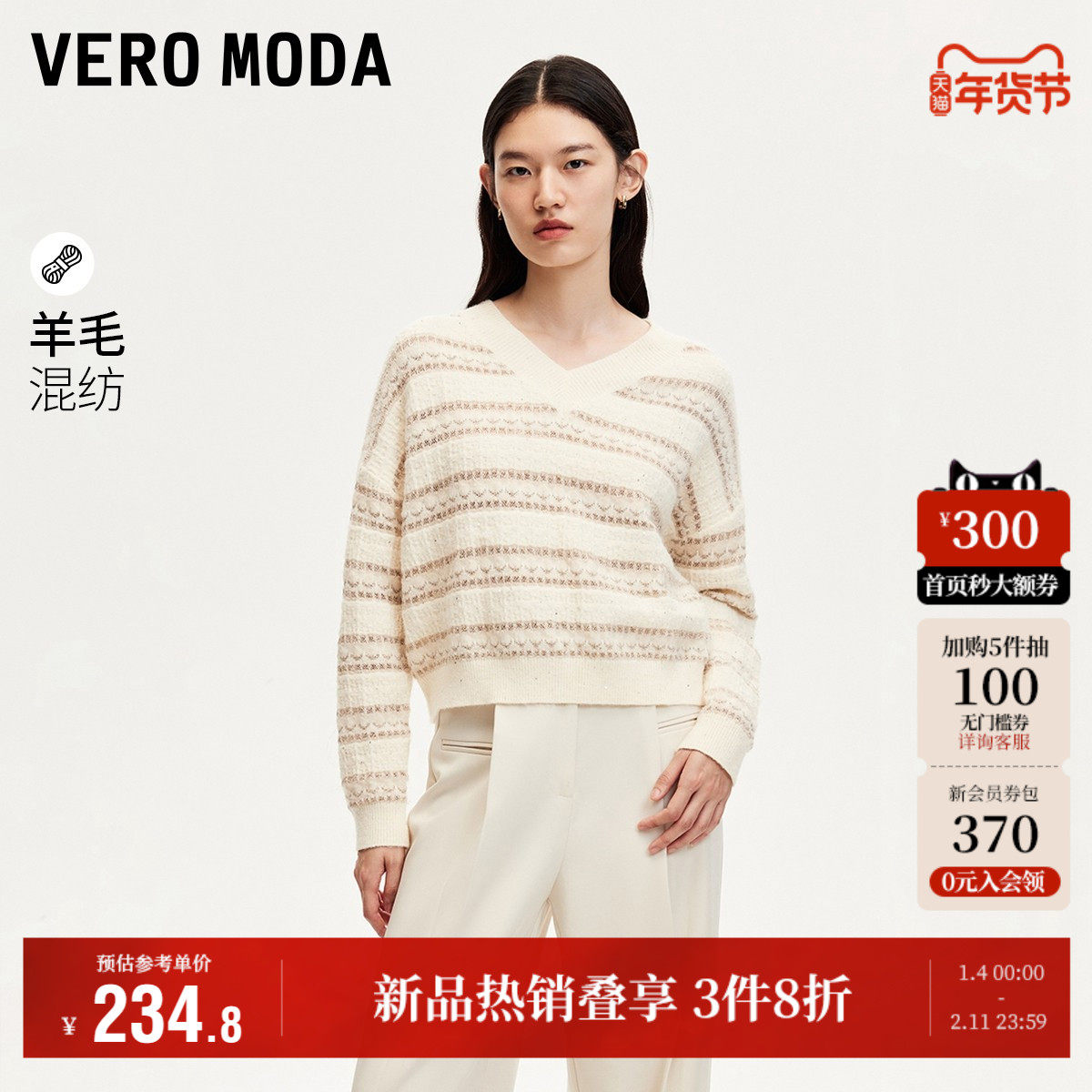 Vero Moda针织衫2025秋季新商场同款亮丝亮片拼接针织v领针织衫女,女装/女士精品,毛针织衫,淘宝优惠券,粉丝福利购,淘宝优惠卷