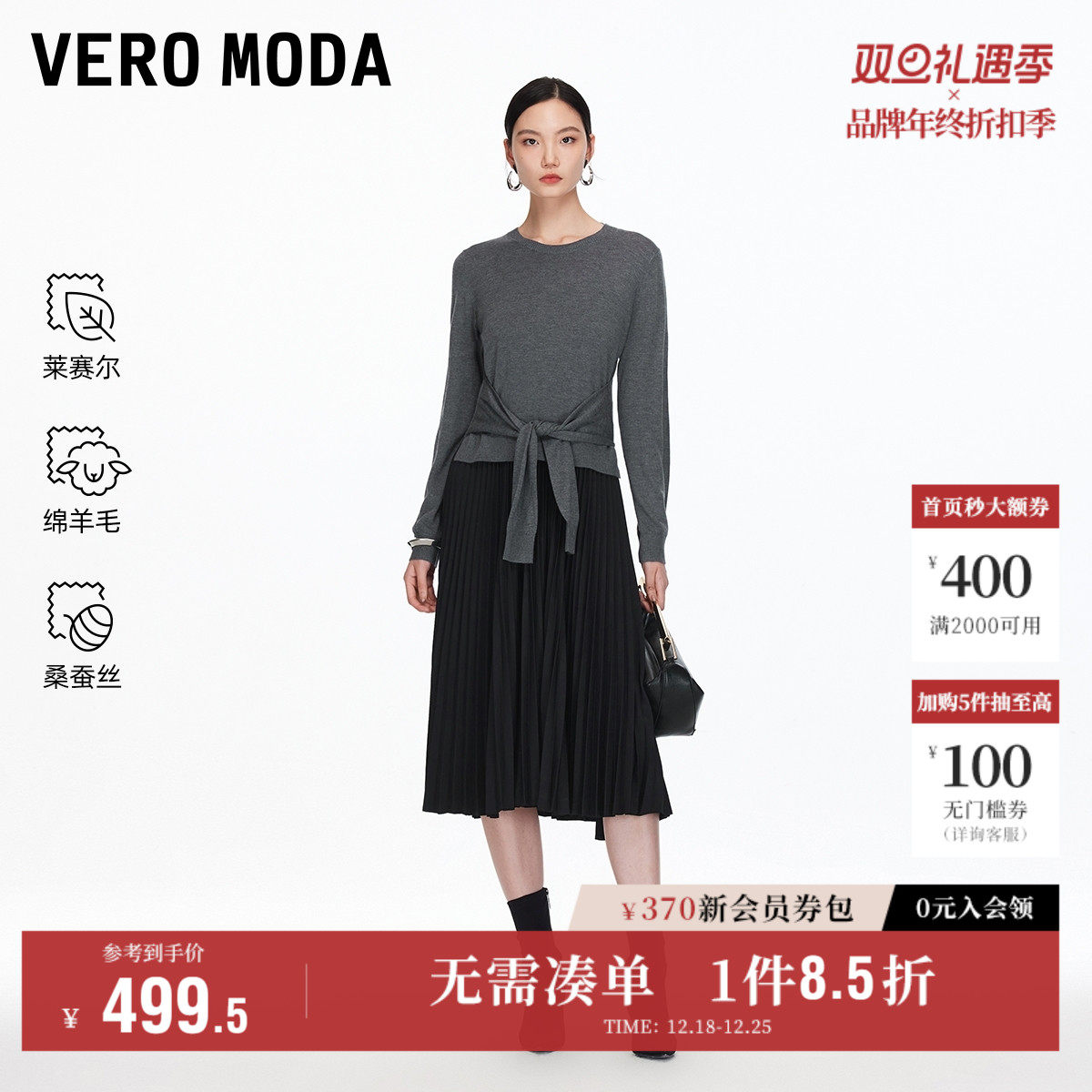 Vero Moda奥莱连衣裙女2025秋冬新款含莱赛尔针织衫中长