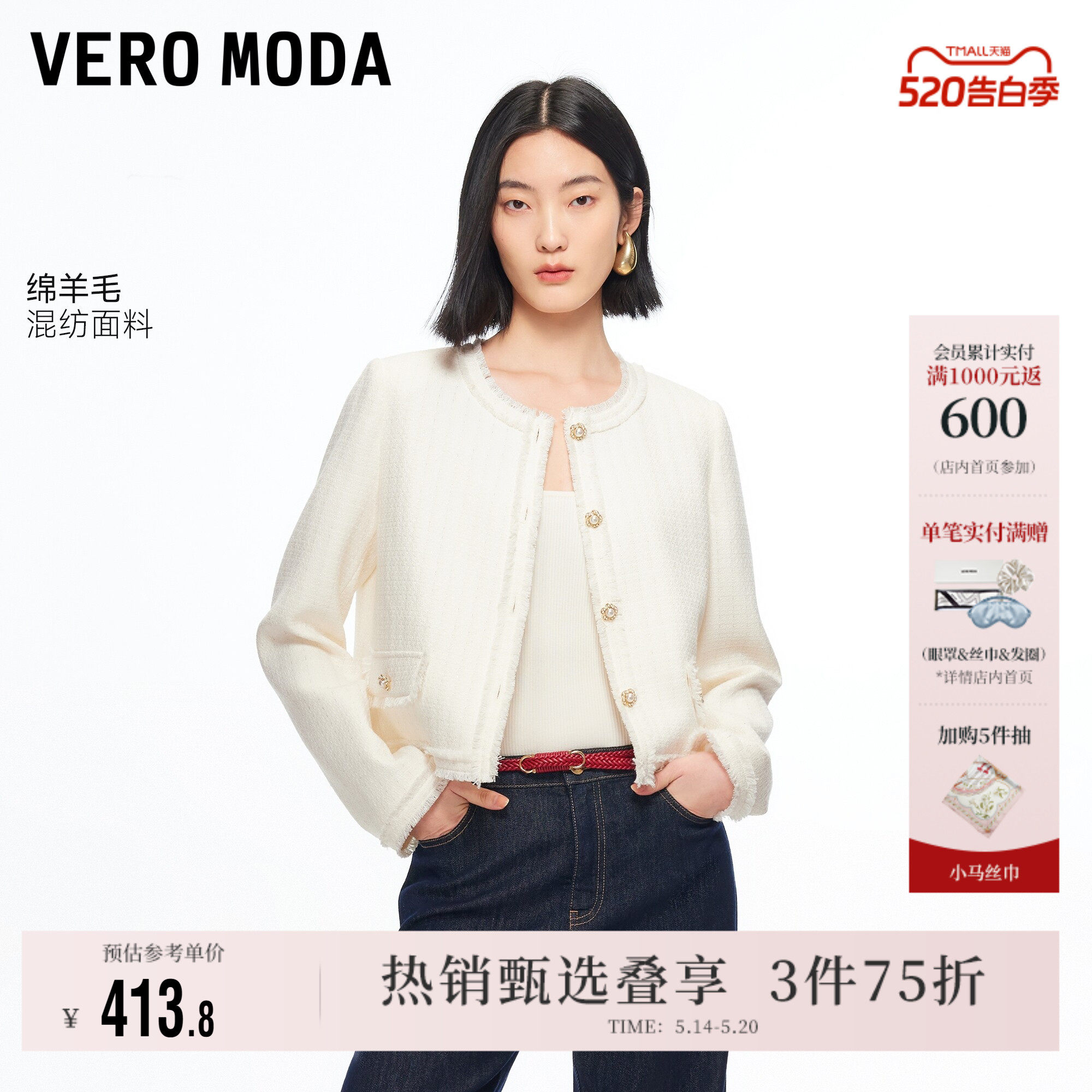 Vero Moda奥莱短外套女2026春夏新款含绵羊毛单排扣小香