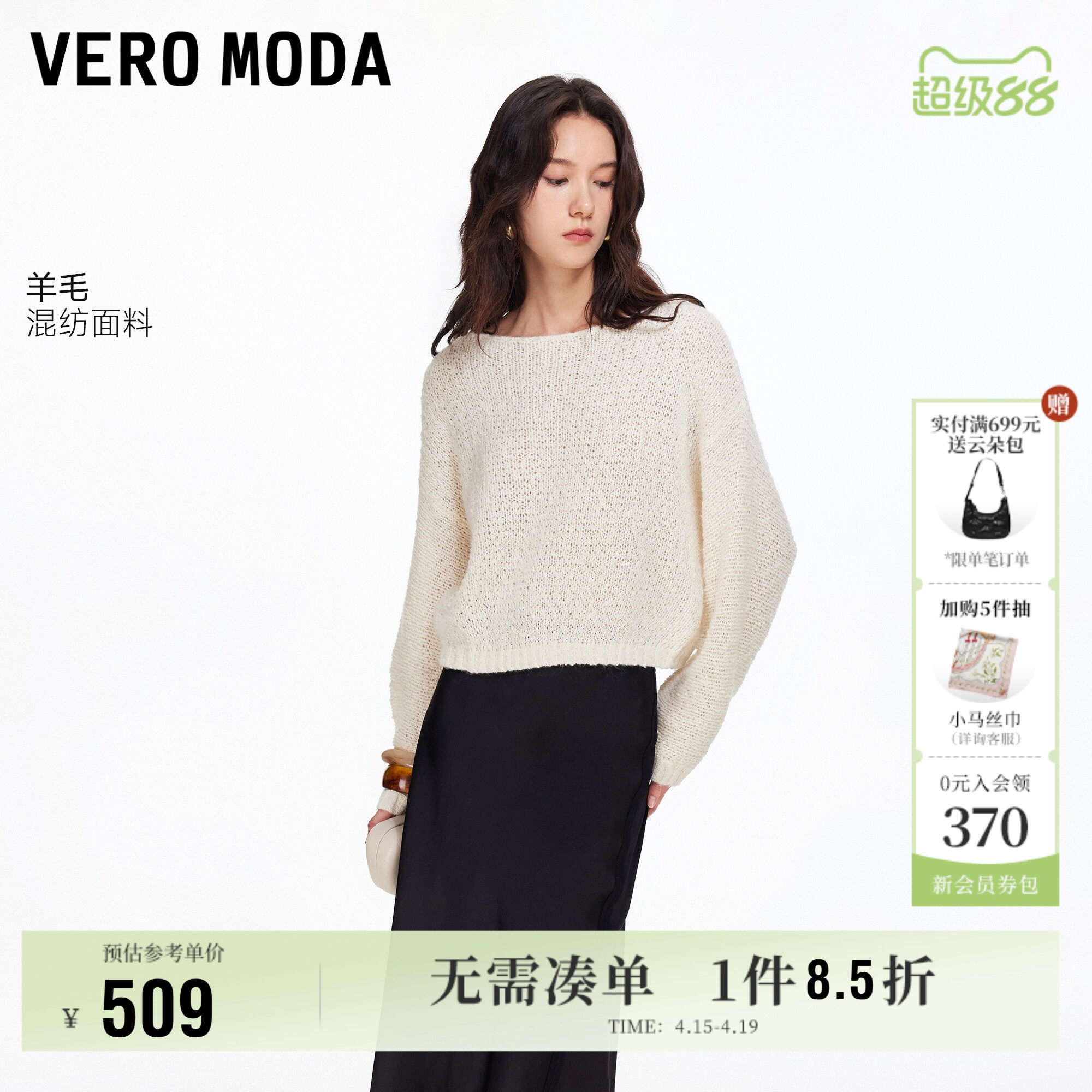 Vero Moda奥莱针织衫女2026春夏新款含绵羊毛马海毛通勤