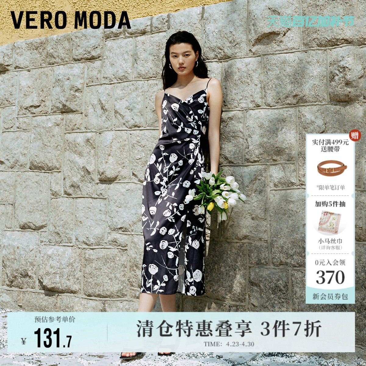Vero Moda奥莱连衣裙夏季新款雪纺印花优雅女人吊带中长裙子