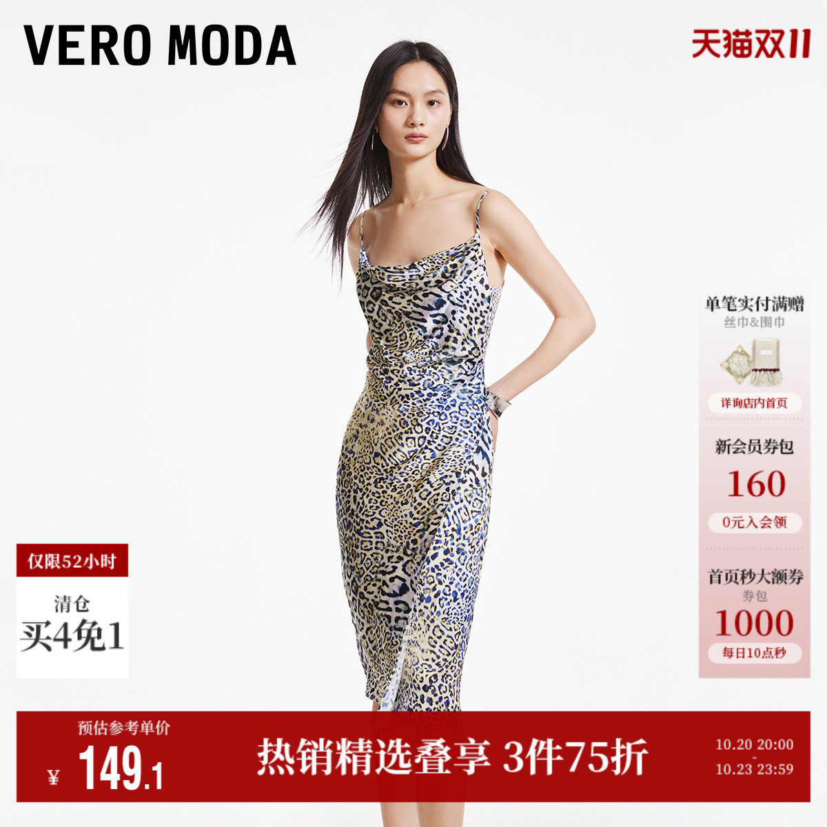 Vero Moda奥莱吊带连衣裙秋季新款豹纹收腰开叉优雅女人裙子