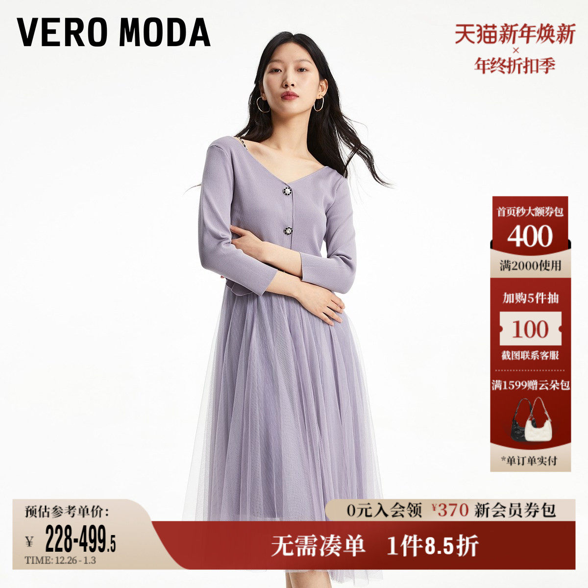 Vero Moda奥莱连衣裙子秋冬清仓优雅气质针织衫吊带网纱裙套