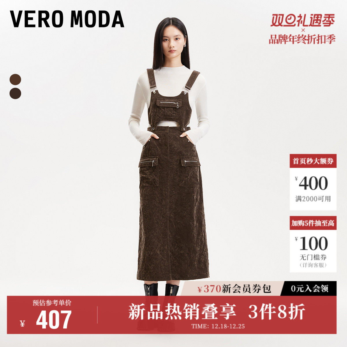 Vero Moda奥莱连衣裙秋冬新款背带上衣可拆绒面质感两穿背带