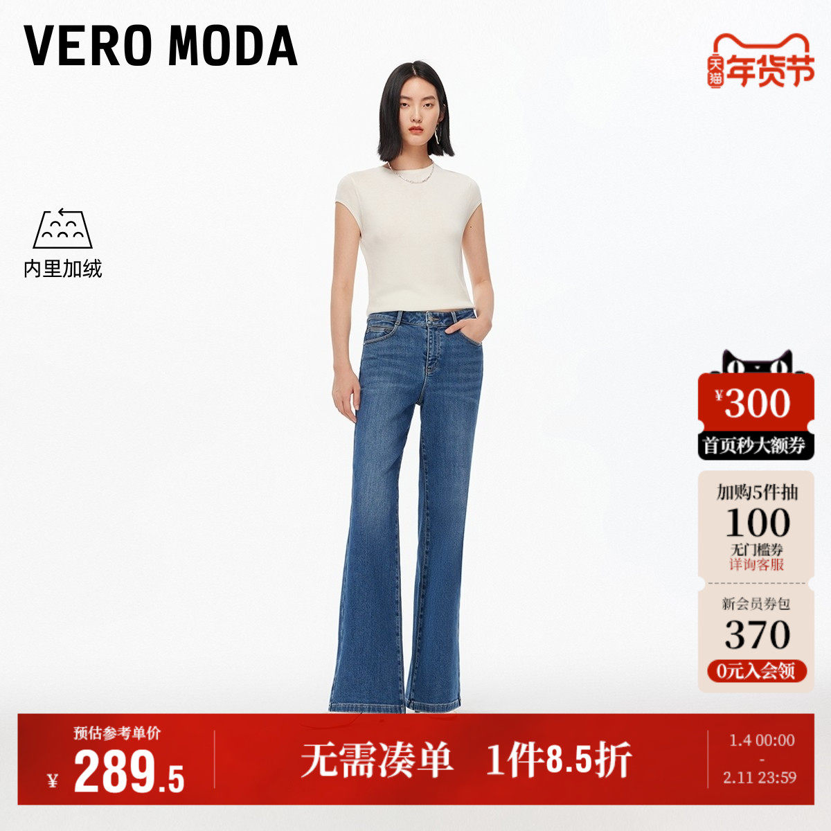 Vero Moda奥莱牛仔裤女2025秋冬新款含棉加绒做旧水洗微喇裤裤子,女装/女士精品,牛仔裤,淘宝优惠券,粉丝福利购,淘宝优惠卷
