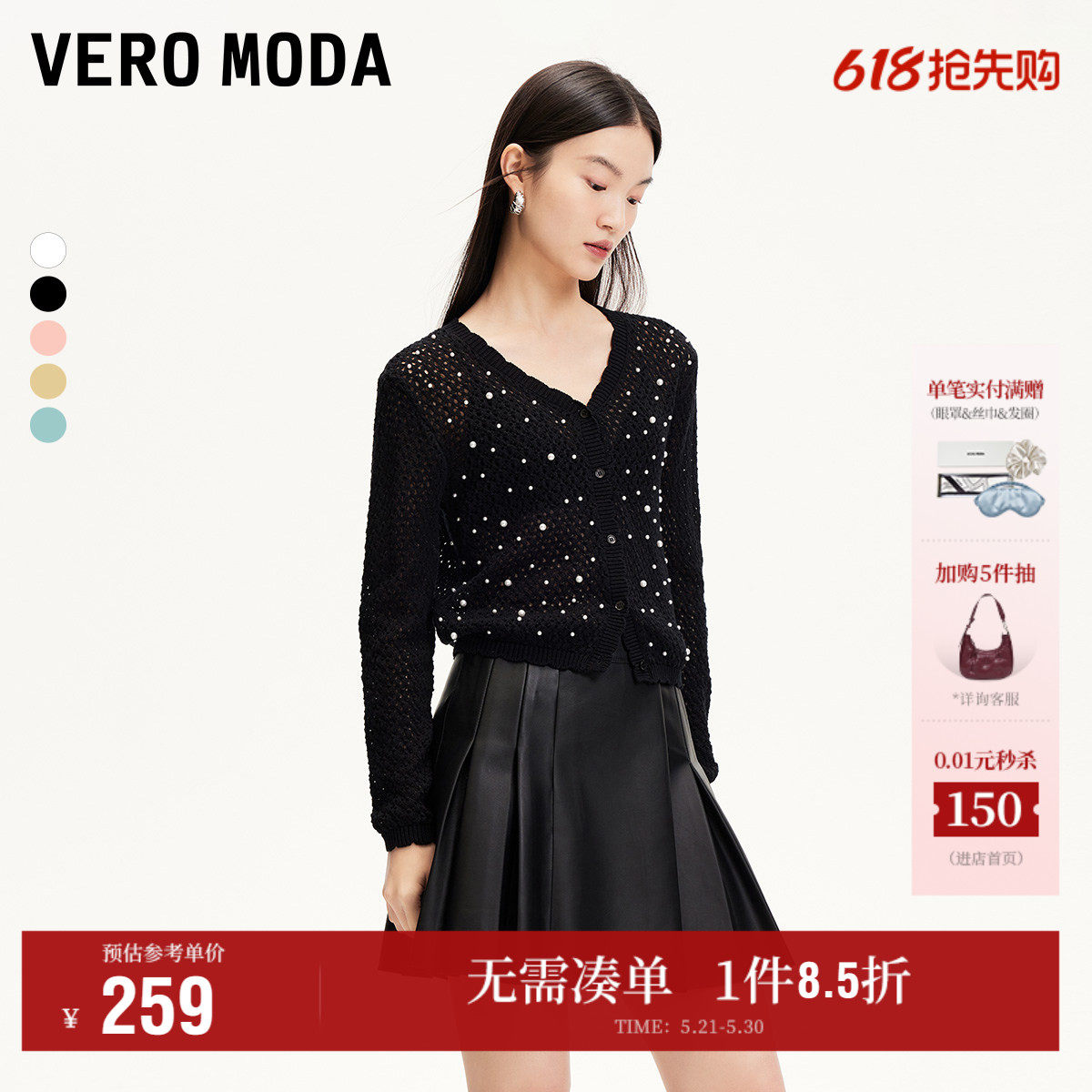 Vero Moda奥莱针织开衫女春夏新款多巴胺镂空优雅气质甜美百
