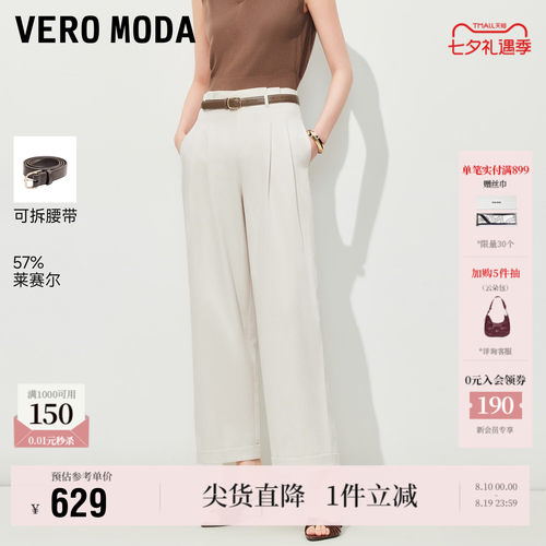 VeroModa含莱赛尔腰带直筒裤