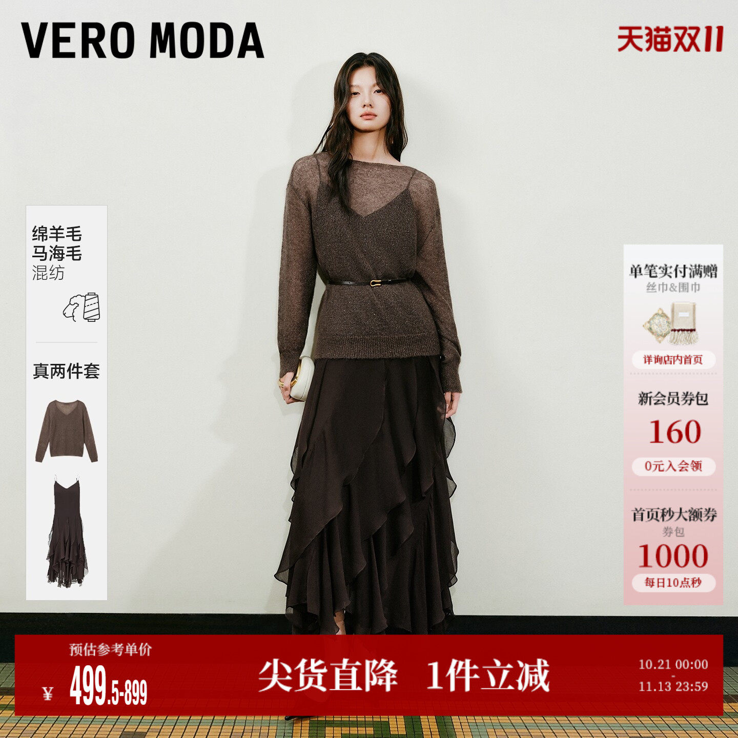 Vero Moda连衣裙女2026秋季新款套装立体花边含腰带层叠裙摆长裙
