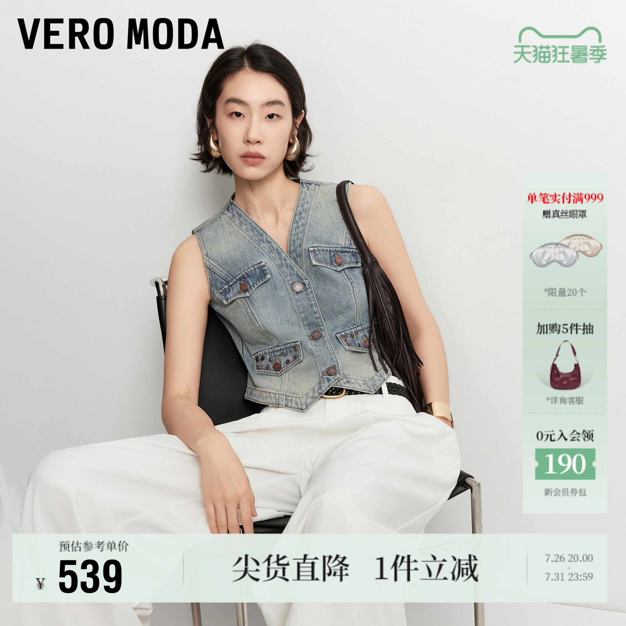 VeroModa马甲钉扣装饰V领水洗