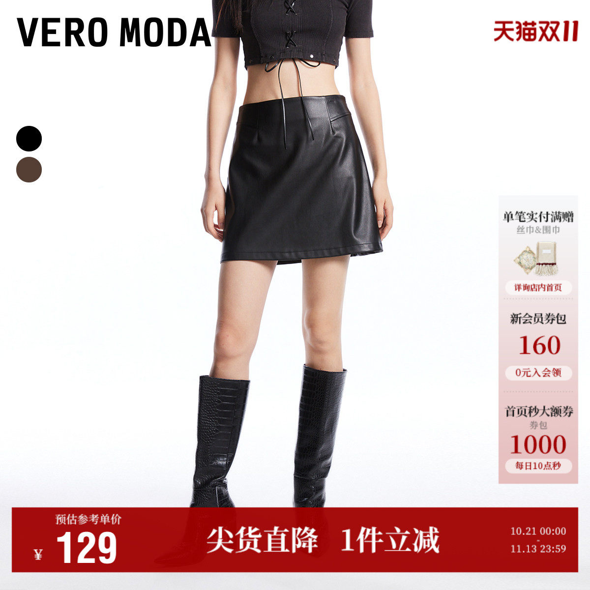 VeroModa半身裙女仿皮