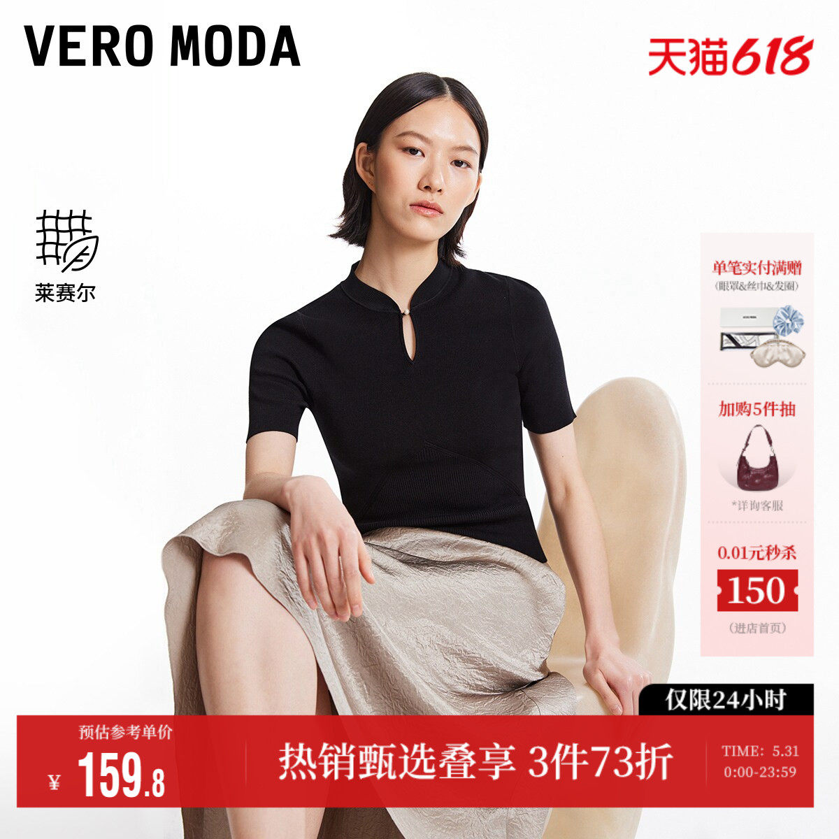 Vero Moda奥莱针织短袖女夏季新款修身小立领优雅新中式上衣
