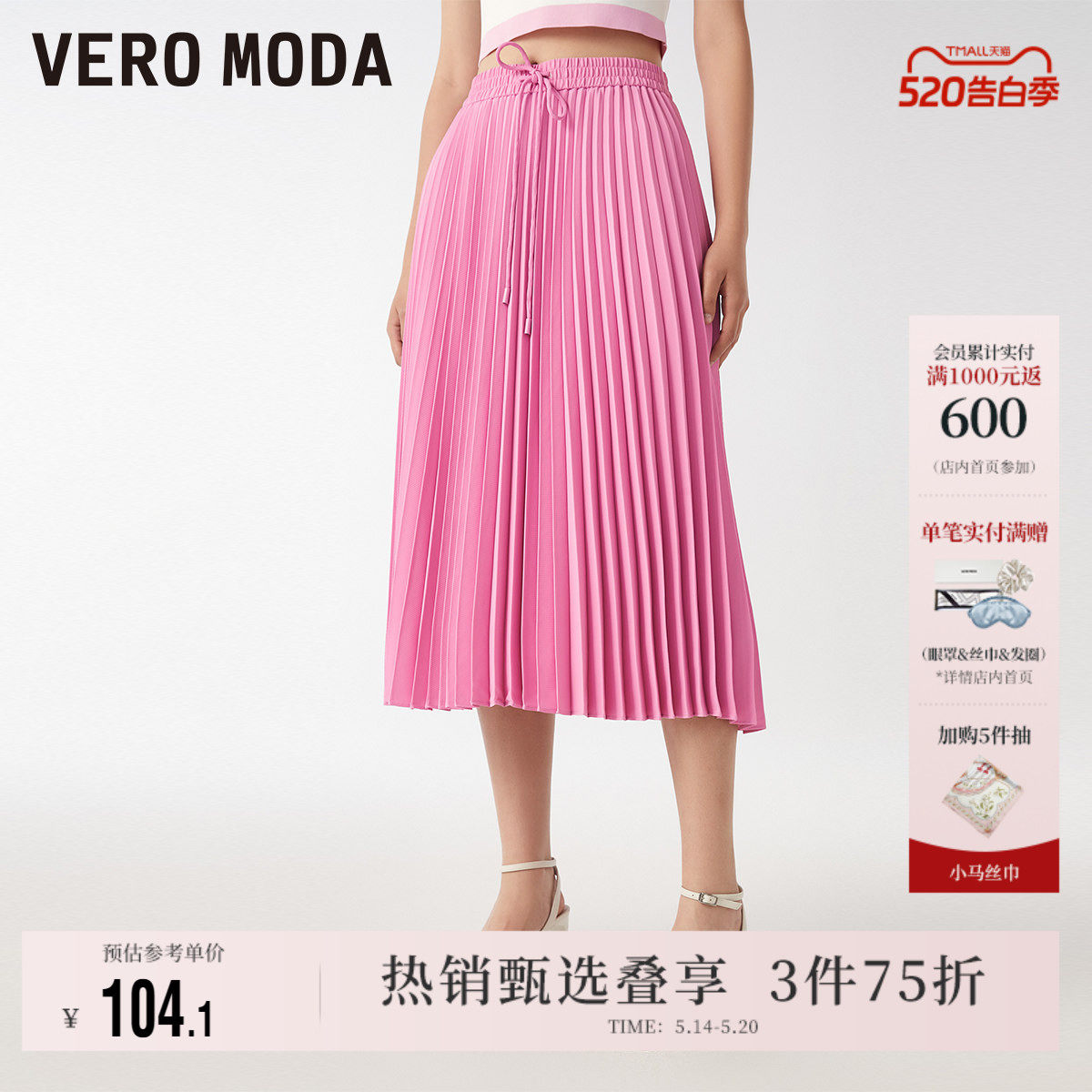 Vero Moda奥莱半身裙夏季清仓百褶中长裙荧光简约时尚休闲女
