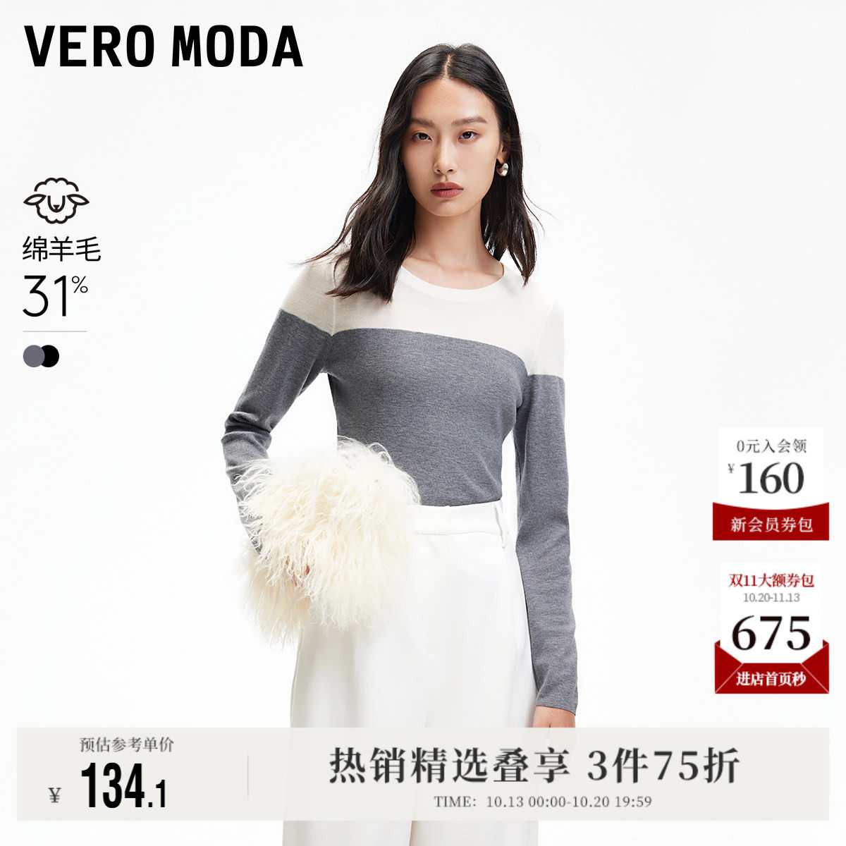 Vero Moda奥莱针织衫女秋季新款拼色简约含绵羊毛MIU系毛衣优雅