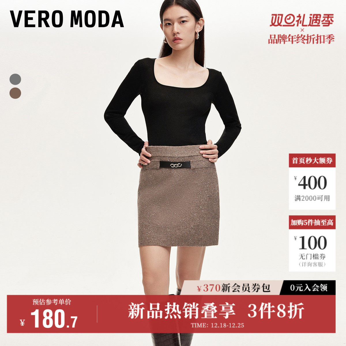 Vero Moda奥莱半身裙秋冬新款亮丝雅丹风优雅针织半裙仙女流